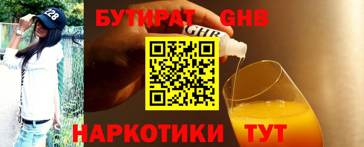 Бутират GHB Алексин