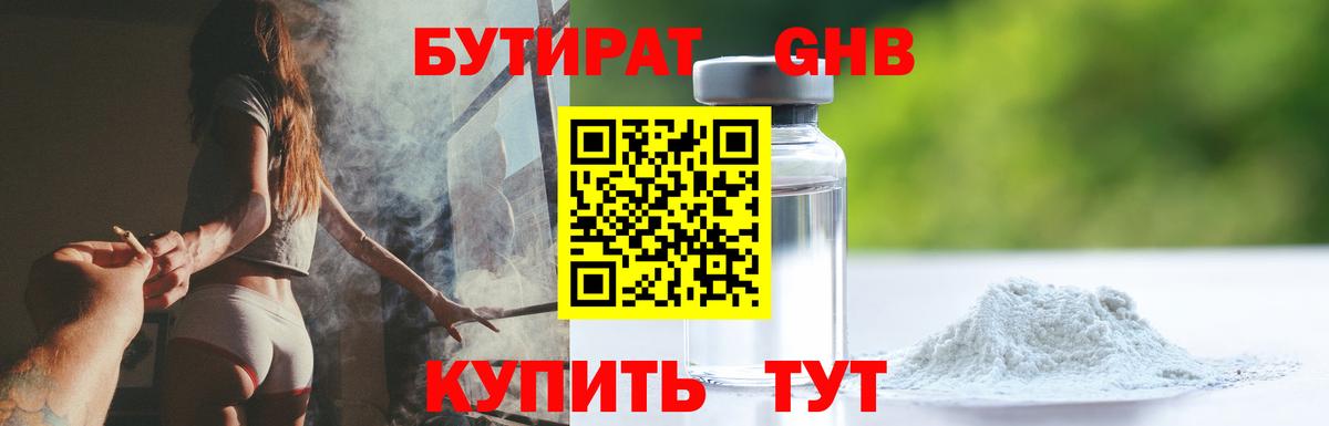 БУТИРАТ оксибутират  Вход с VPN  БУТИРАТ  Алексин 