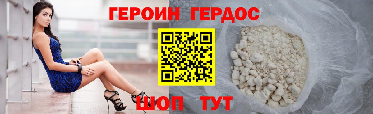 ГЕРОИН VHQ Алексин