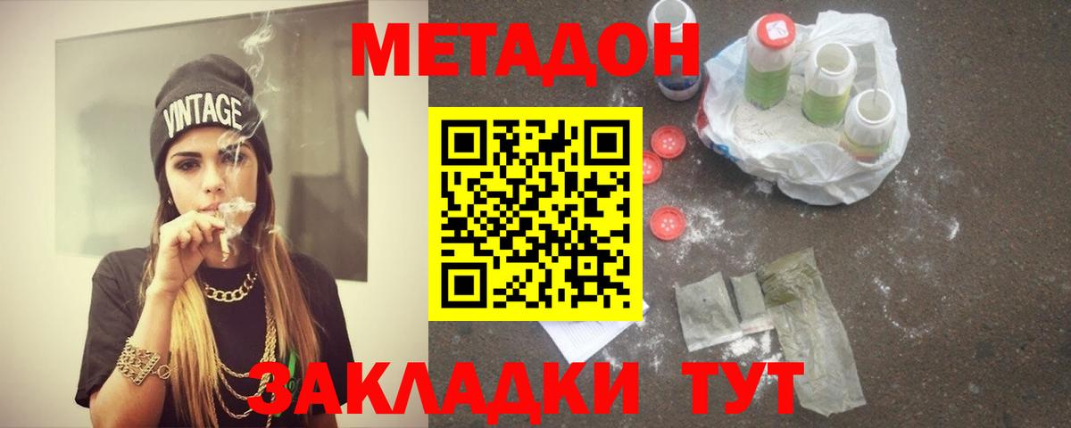 МЕТАДОН кристалл Алексин